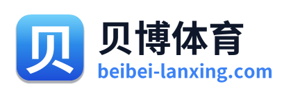 贝博体育